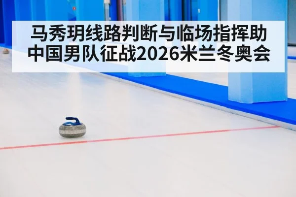 curling stones on ice