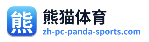 熊猫体育